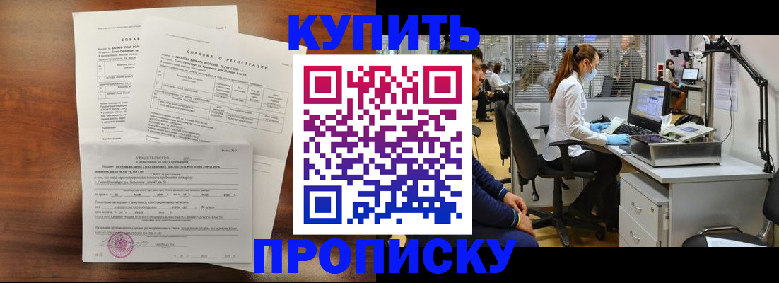 временная регистрация купить в Усолье-Сибирском