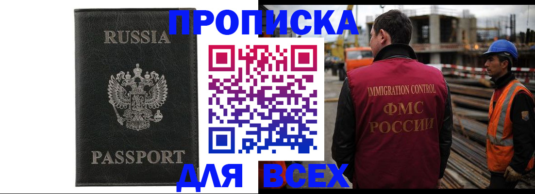 прописка от собственника в Усолье-Сибирском