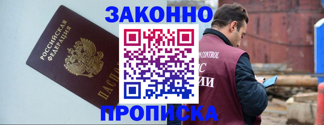прописка от собственника в Усолье-Сибирском