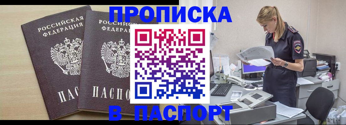 прописка законно в Усолье-Сибирском