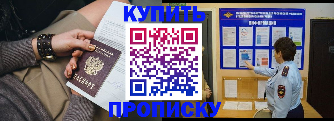 прописка в Усолье-Сибирском